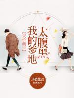 天價(jià)萌寶：我的爹地太腹黑