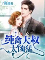 純禽大叔太兇猛