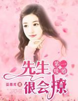 第一暖婚：先生很會(huì)撩