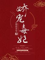 嬌寵毒妃