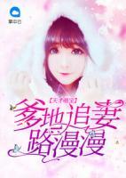 天才萌寶：爹地追妻路漫漫