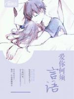 愛你何須言語