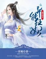 魔尊獨(dú)寵：異能狂妃