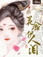 花念伊人淚