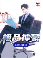 極品神豪