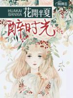 花開半夏醉時(shí)光