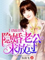 律政佳人：隱婚老公求放過