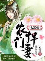 農(nóng)門悍妻太囂張