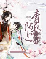 青丘陌上與君逢