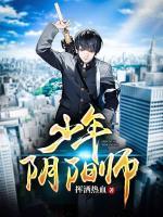 少年陰陽師