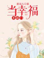 當(dāng)幸福來敲門