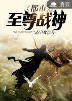 都市至尊戰(zhàn)神