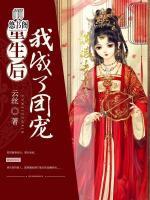 重生后我成了團寵