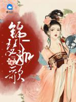 錦瑟如歌
