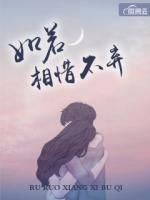 如若相惜不棄