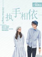 執(zhí)手相依
