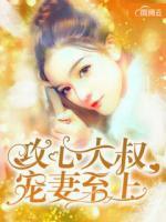 攻心大叔寵妻至上