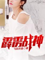 霹靂戰(zhàn)神