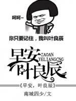 早安，葉良辰