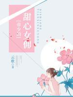 帝少的甜心女傭
