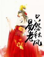 只怨秋風(fēng)易老