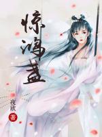 驚鴻盞
