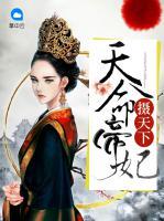 天命帝妃攝天下