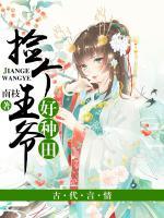 撿個(gè)王爺好種田