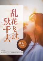 亂花飛過秋千去