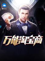 萬能淘寶商