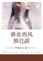 誰念西風(fēng)獨(dú)自涼