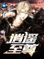 逍遙至尊