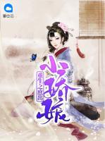 重生之庶出小嬌娘