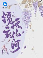 錦衣挽山河