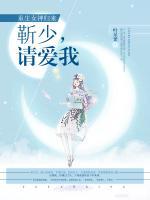 重生女神歸來：靳少，請(qǐng)愛我
