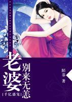 千億盛寵：老婆，別來無恙
