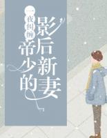 一夜糾纏：帝少的影后新妻