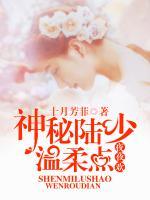 夜夜歡：神秘陸少溫柔點