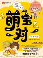 限時寵愛：萌寶一對一
