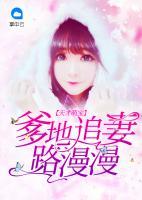 天才萌寶：爹地追妻路漫漫
