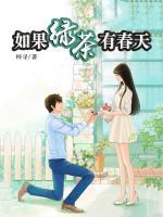 如果綠茶有春天