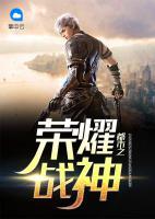 都市之榮耀戰(zhàn)神