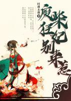 廢柴狂妃別來惹