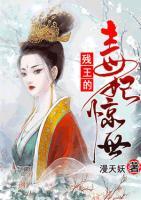 殘王的驚世毒妃