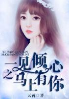 一見傾心之馬上有你