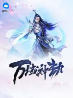 萬域神劫