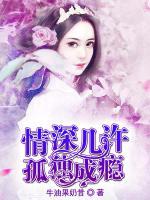 情深幾許孤獨(dú)成癮