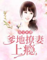 雙寶來襲：爹地撩妻上癮