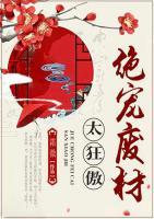 絕寵廢材太狂傲