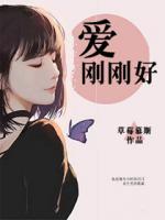愛剛剛好